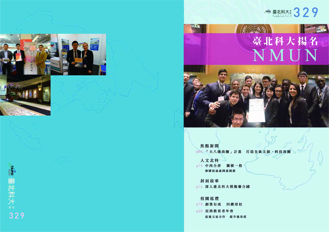 第 329期校刊圖片