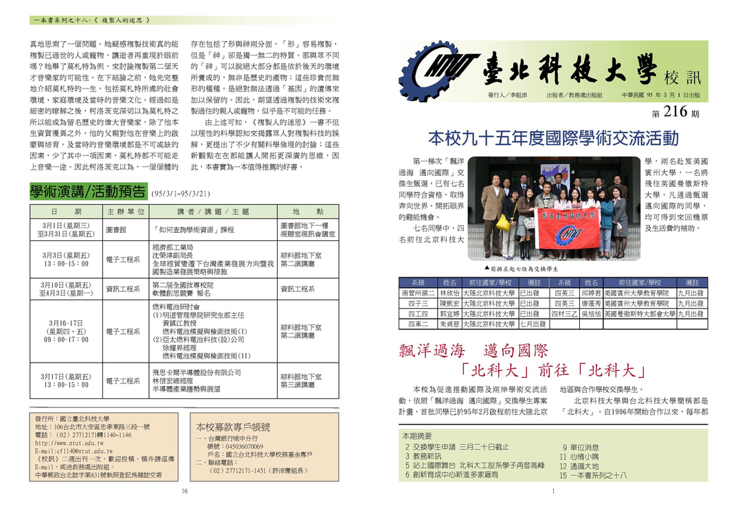 第 216 期校刊圖片