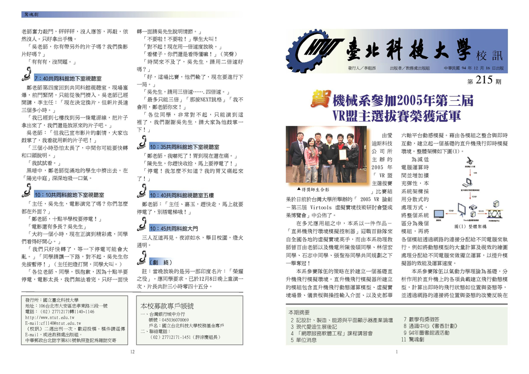 第 215 期校刊圖片