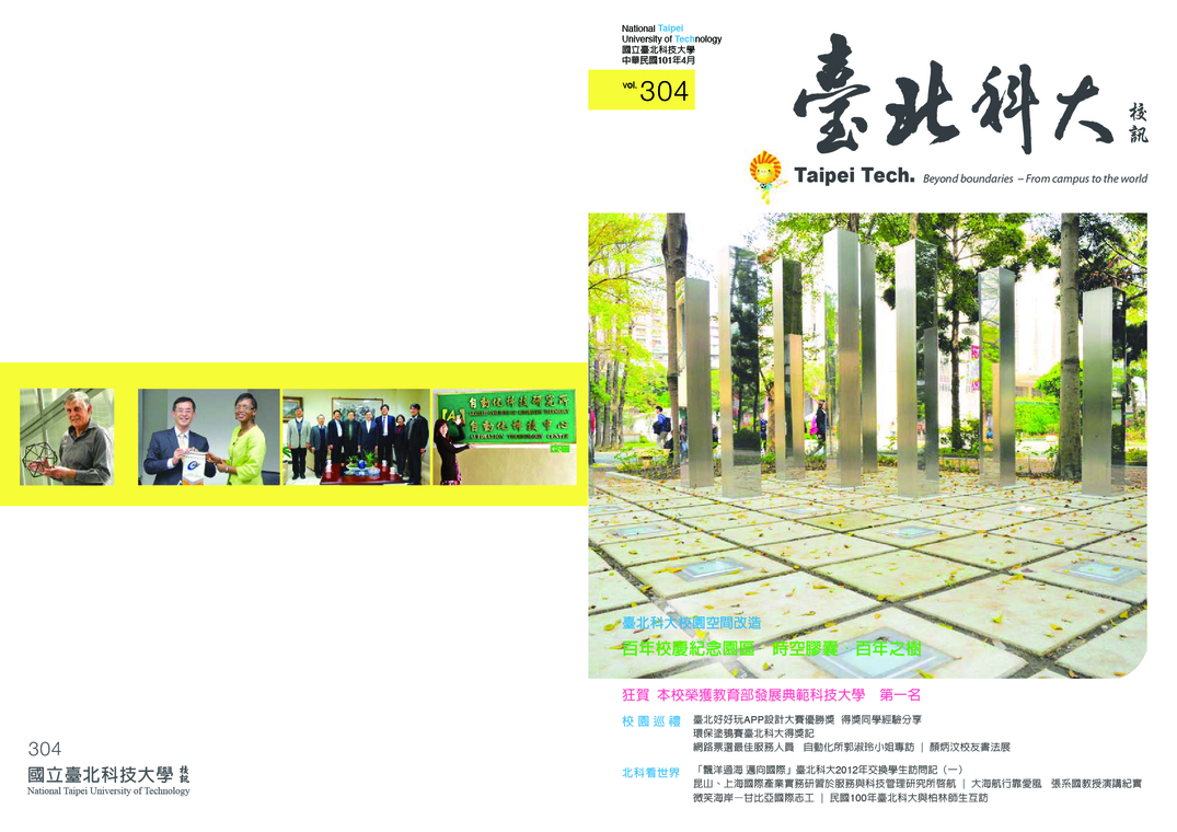 第 304 期校刊圖片