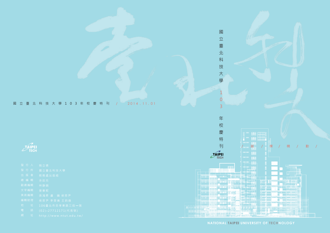 103 年 校慶特刊圖片