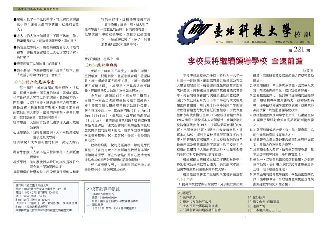 第 221 期校刊圖片