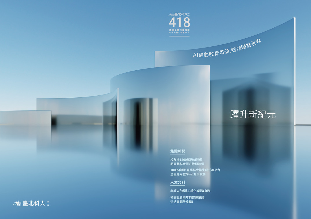 418期校訊