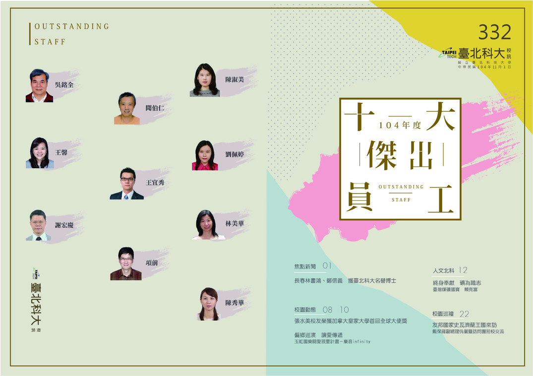 第 332 期校刊圖片