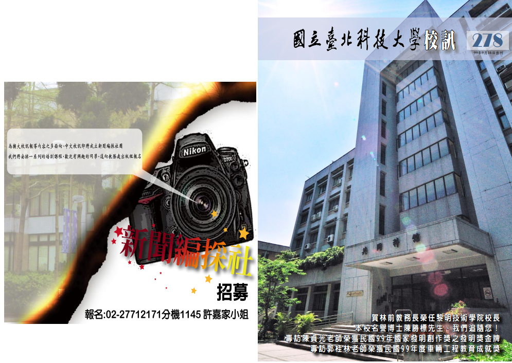 第 278 期校刊圖片