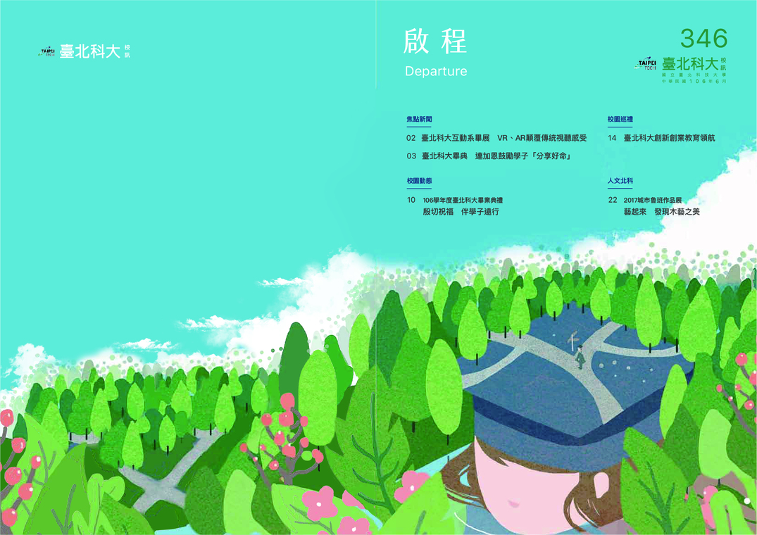第 346 期校刊圖片