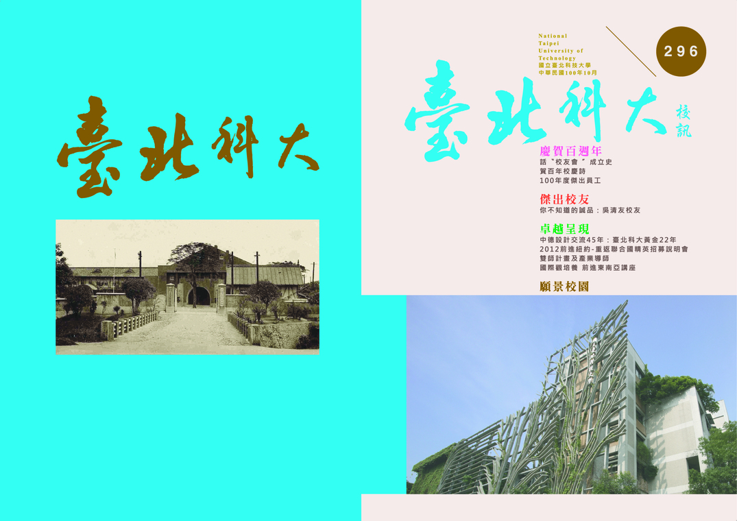 第 296 期校刊圖片