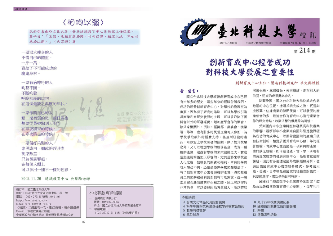 第 214 期校刊圖片