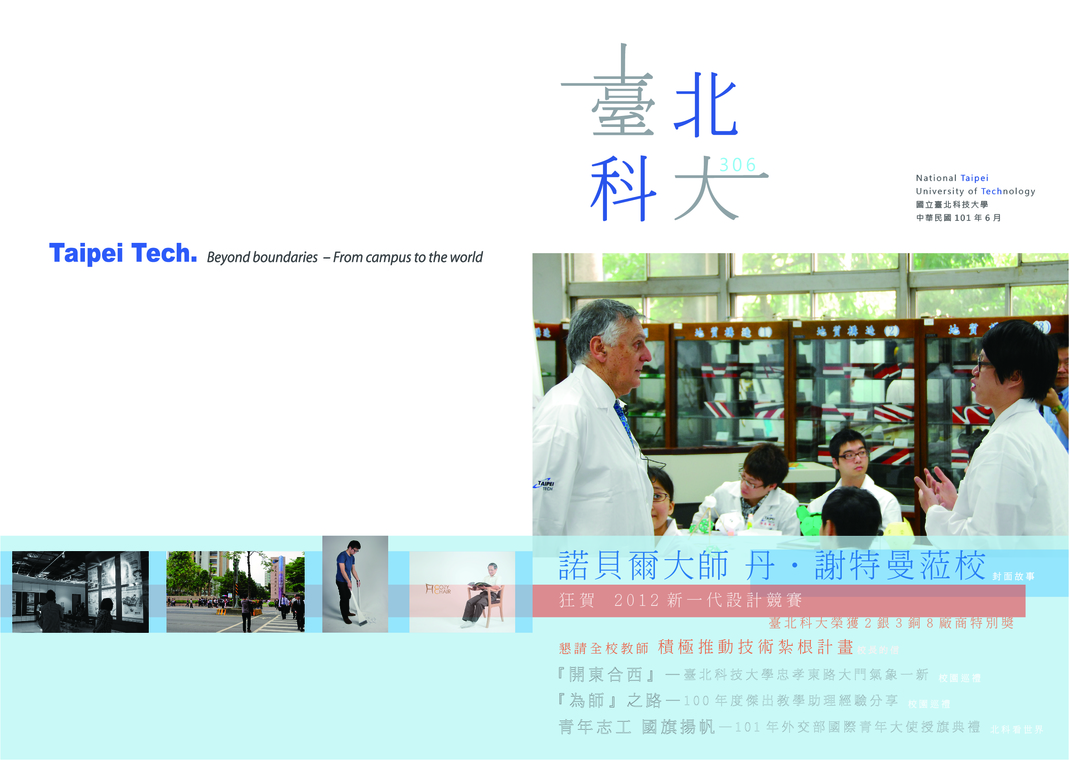 第 306 期校刊圖片