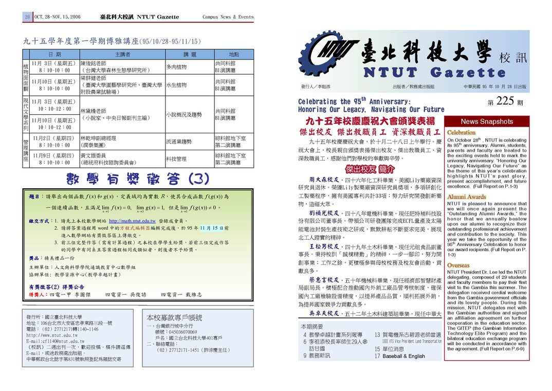 第 225 期校刊圖片