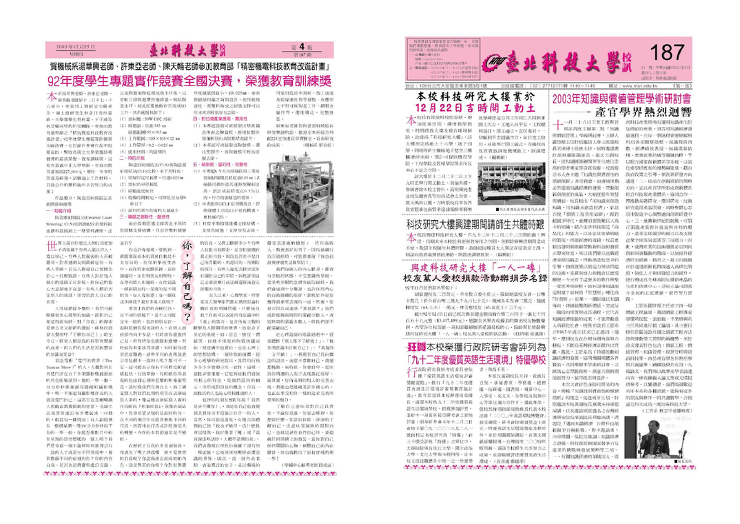 第 187 期校刊圖片
