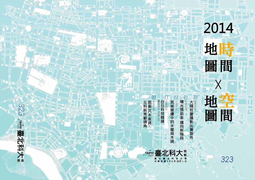 第 323 期校刊圖片
