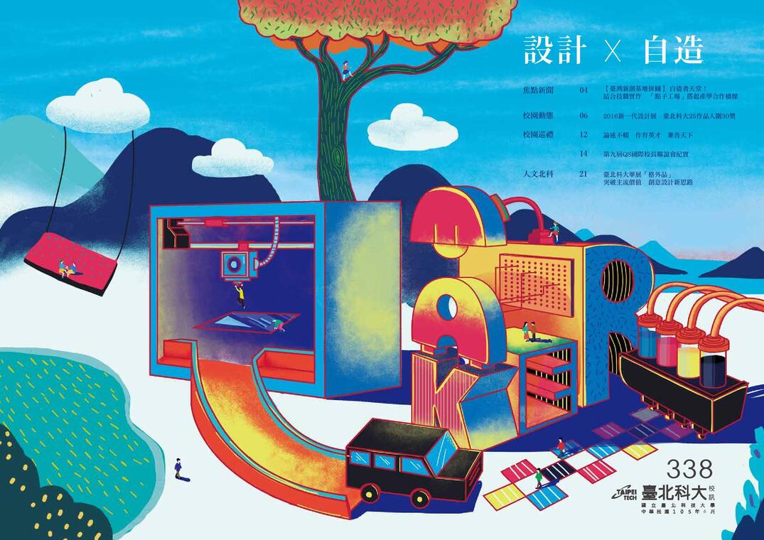 第 338 期校刊圖片