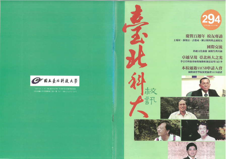 第 294 期校刊圖片