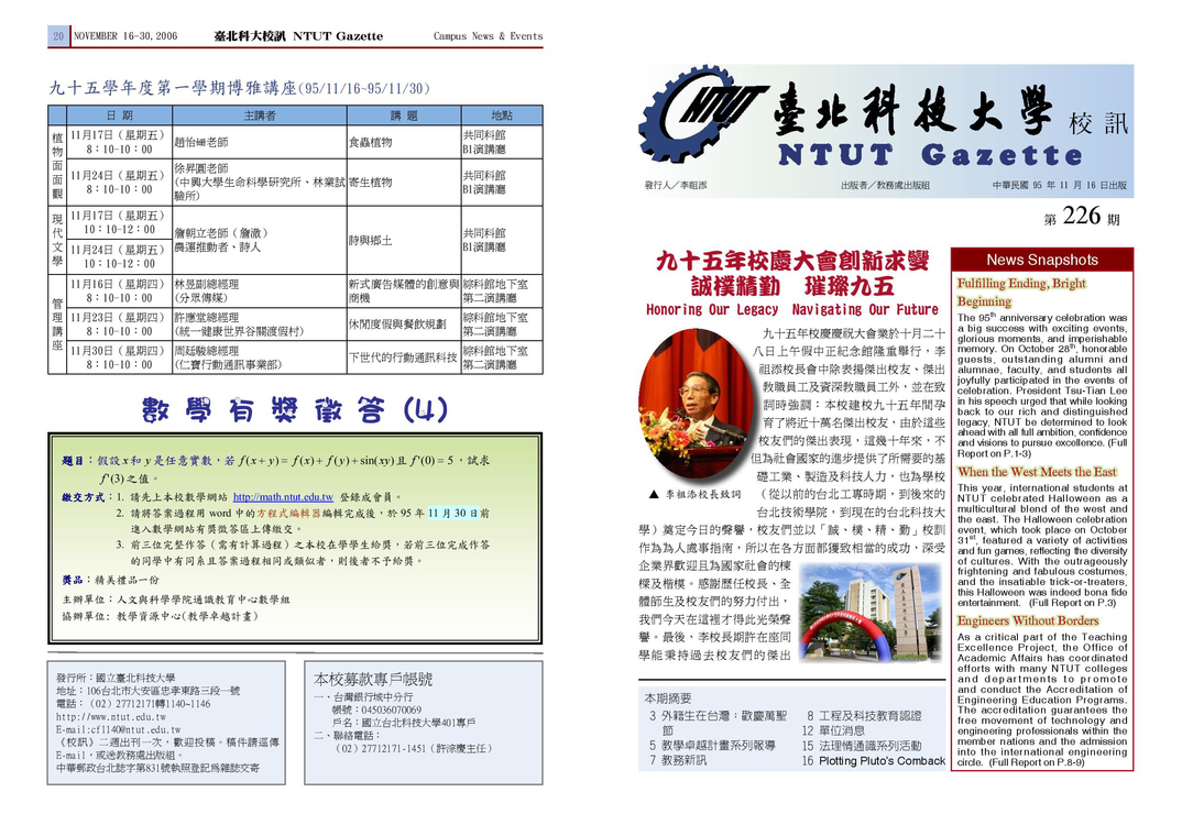 第 226 期校刊圖片