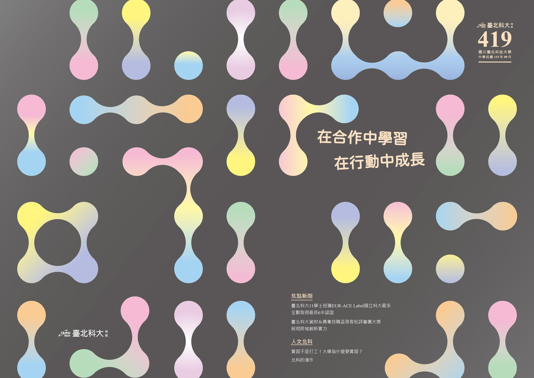 419期校訊