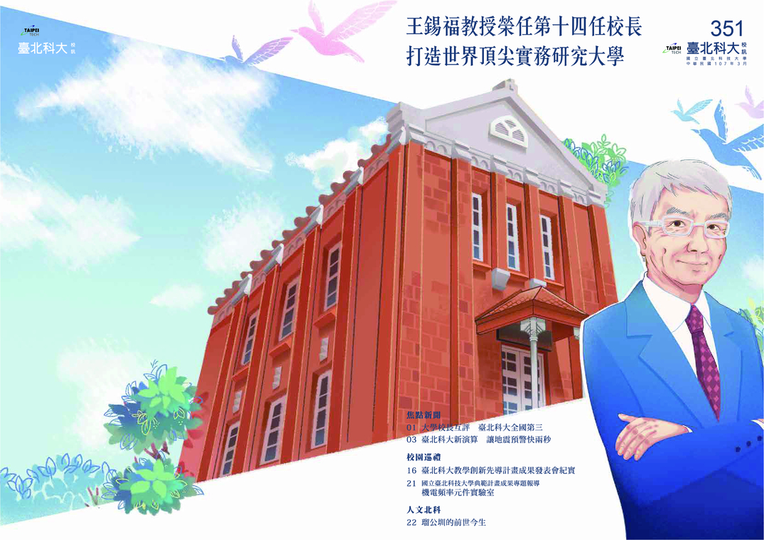 第 351 期校刊圖片