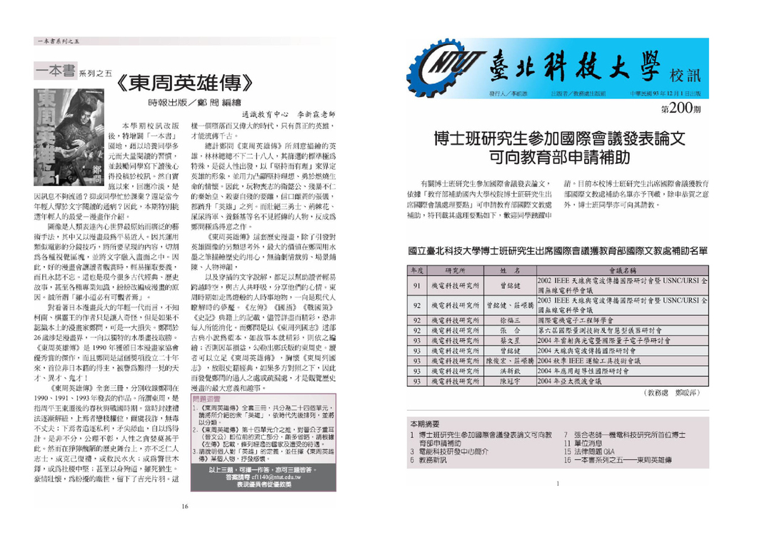 第 200 期校刊圖片