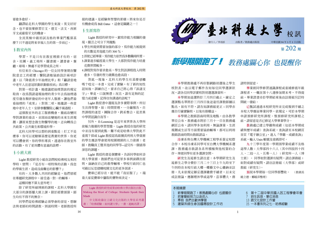 第 202 期校刊圖片