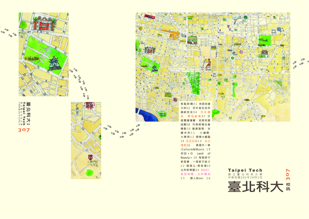 第 307 期校刊圖片