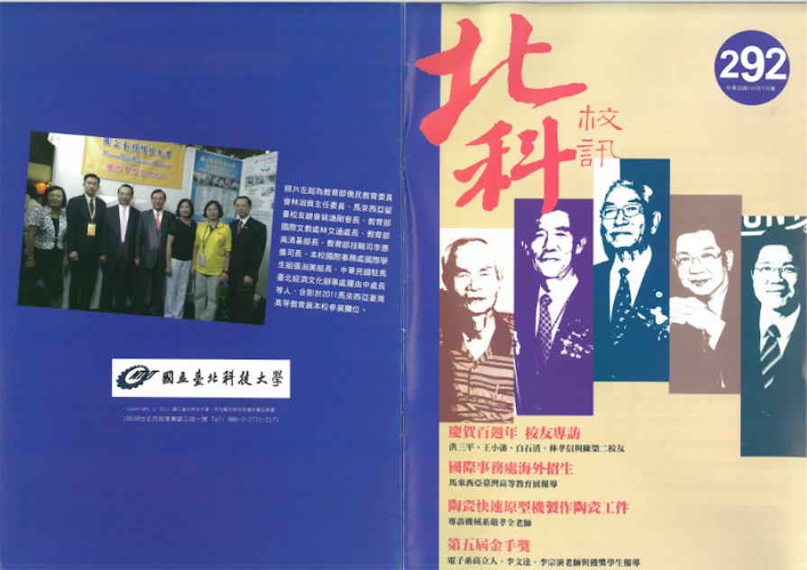 第 292 期校刊圖片