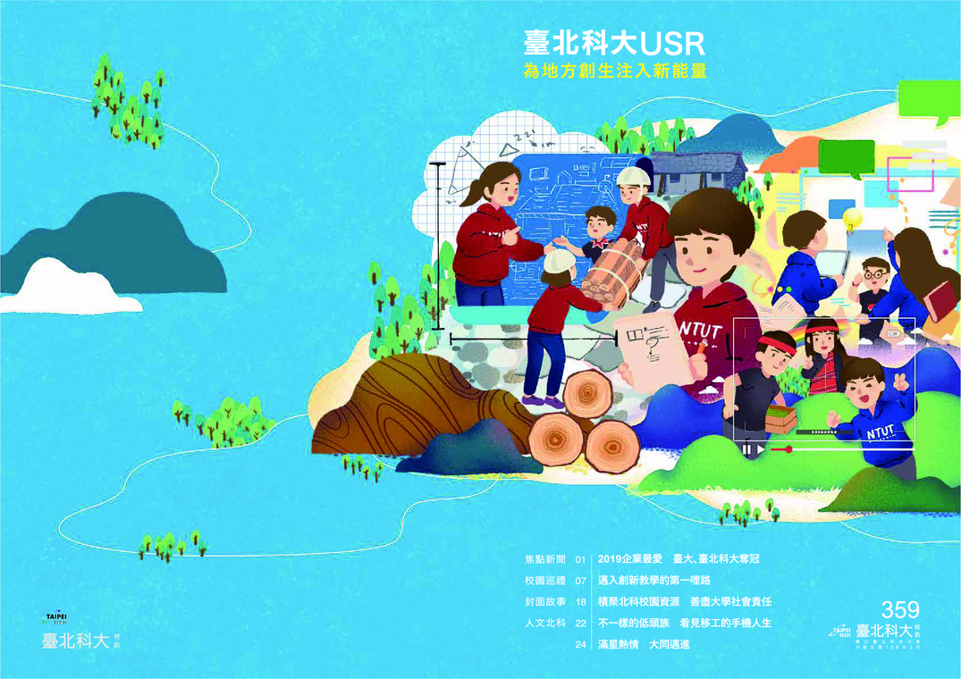 第 359 期校刊圖片
