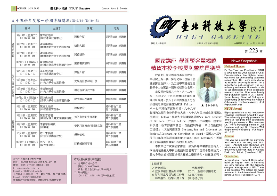 第 223 期校刊圖片
