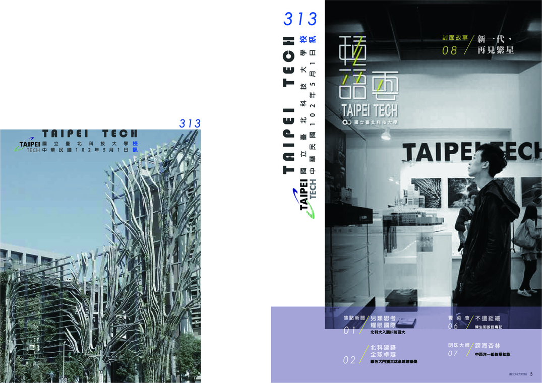 第 313 期校刊圖片