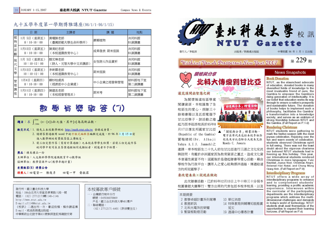 第 229 期校刊圖片