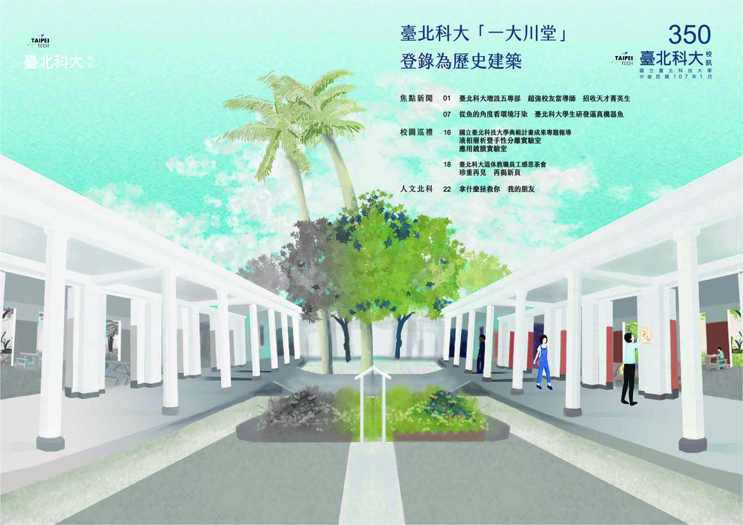 第 350 期校刊圖片