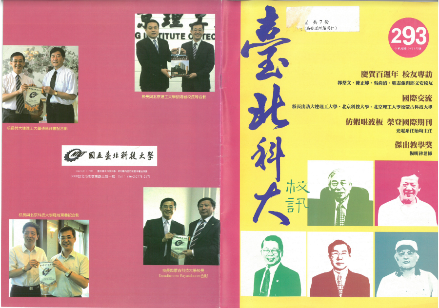 第 293 期校刊圖片