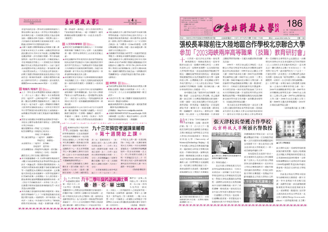 第 186 期校刊圖片