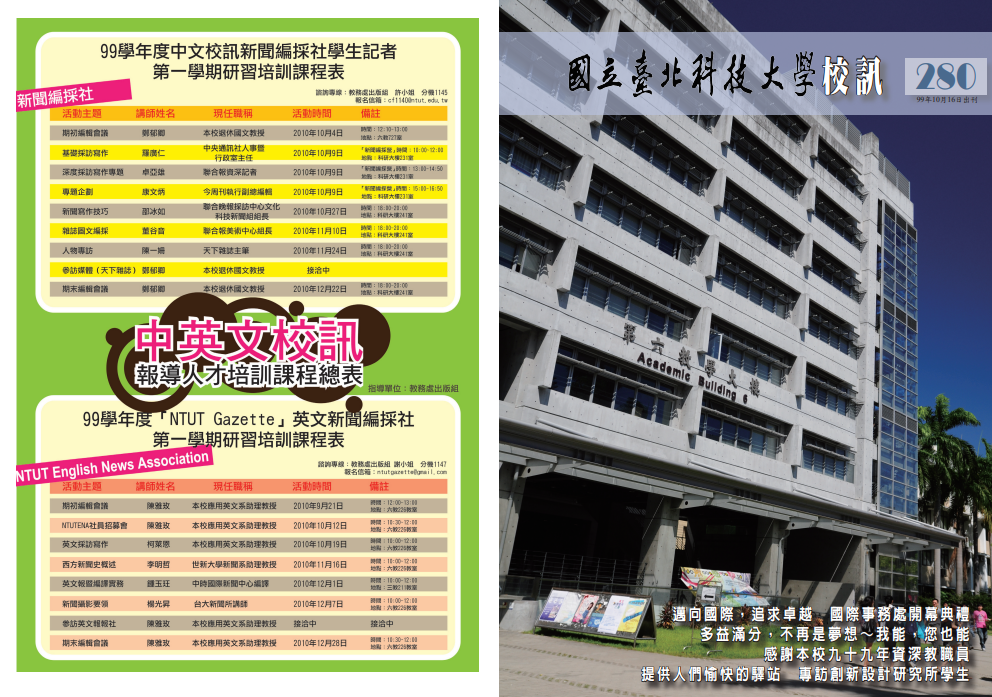 第 280 期校刊圖片