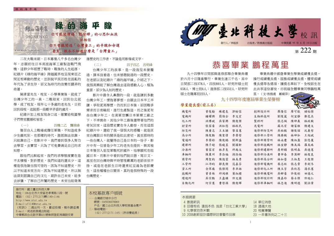 第 222 期校刊圖片