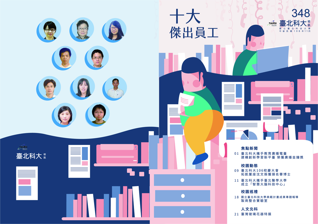第 348期校刊圖片