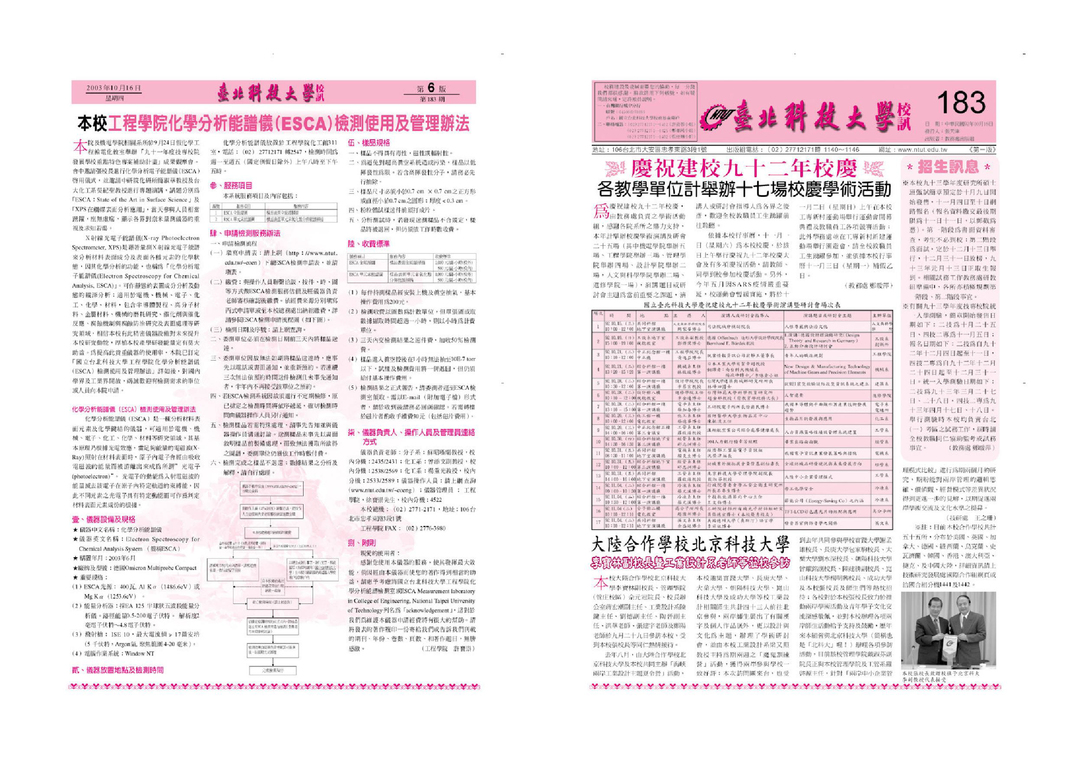 第 183 期校刊圖片
