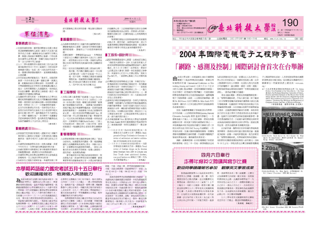 第 190 期校刊圖片