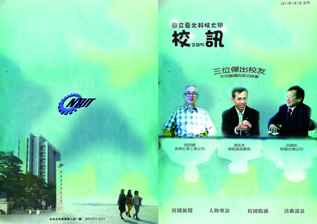 第 285 期校刊圖片