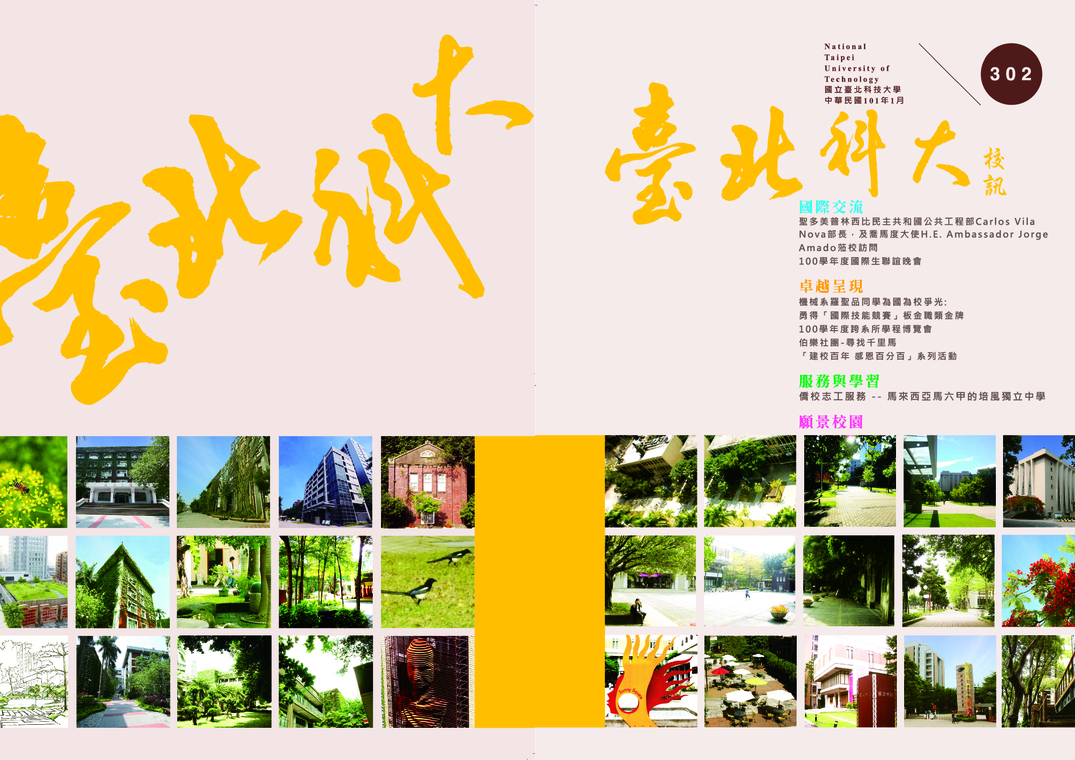 第 302 期校刊圖片