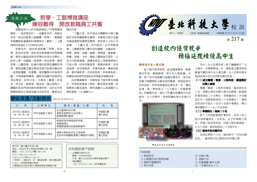 第 217 期校刊圖片