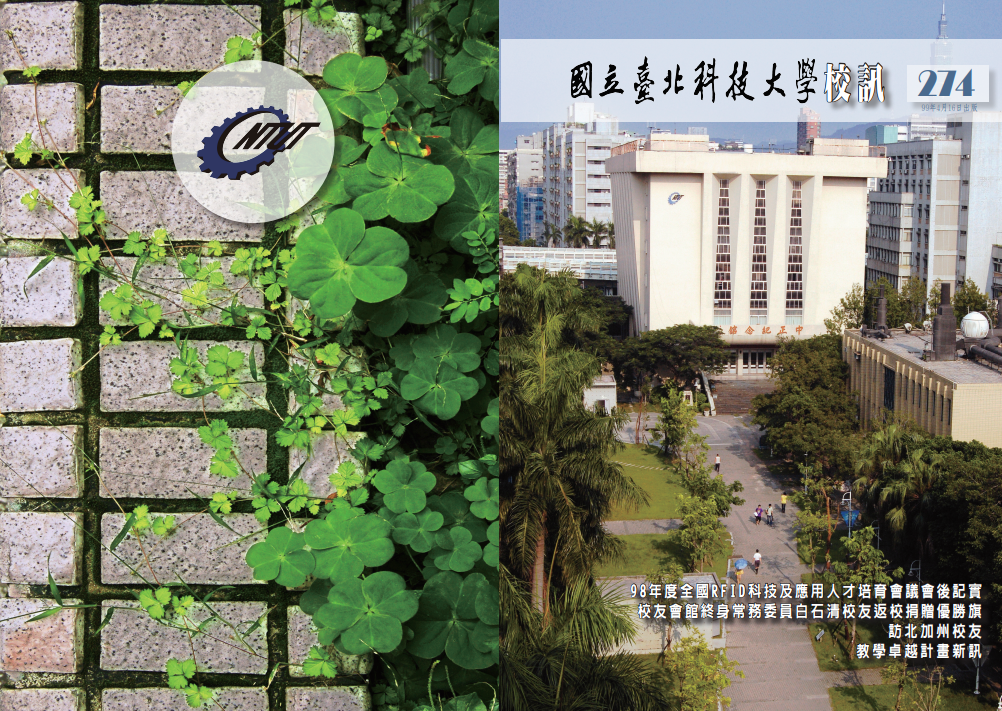 第 274 期校刊圖片