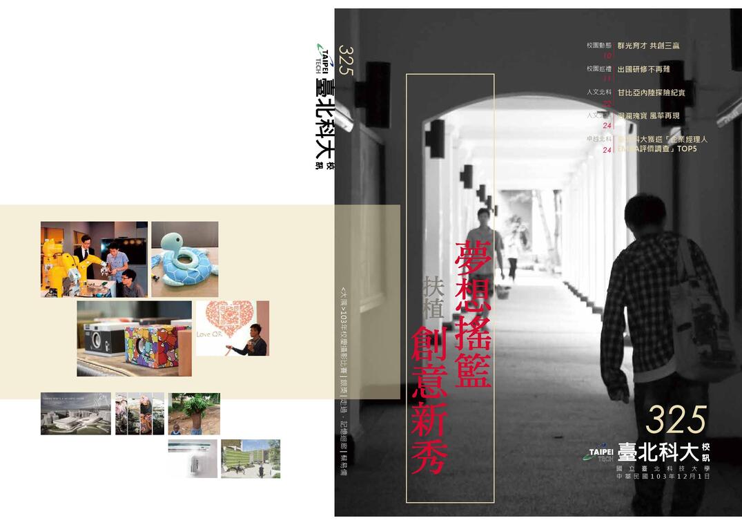 第 325 期校刊圖片