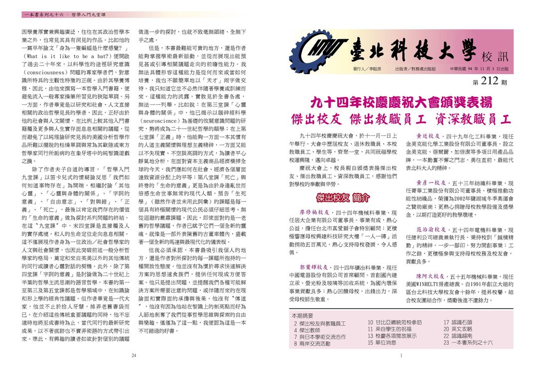 第 211 期校刊圖片