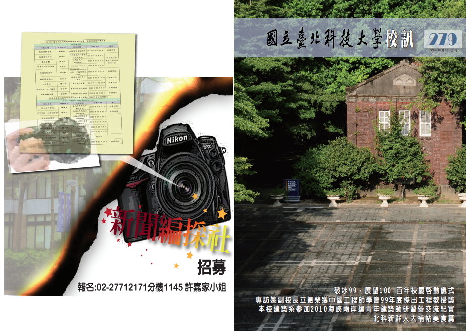 第 279 期校刊圖片