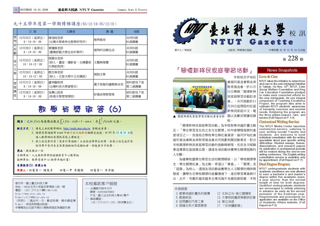 第 228 期校刊圖片