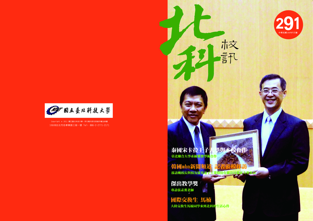 第 291 期校刊圖片