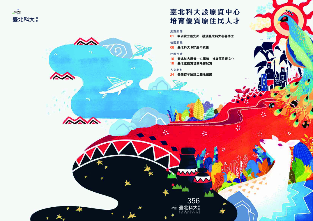 第 356 期校刊圖片