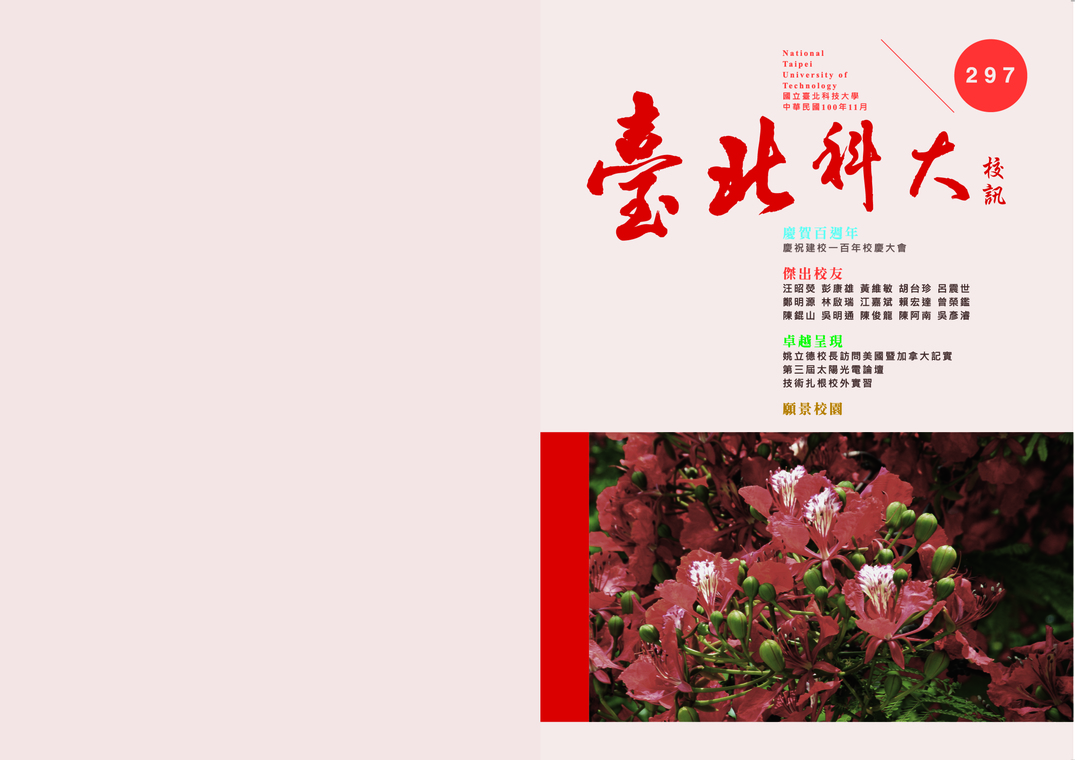 第 297 期校刊圖片