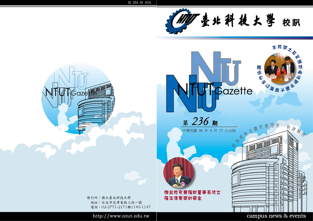 第 236 期校刊圖片