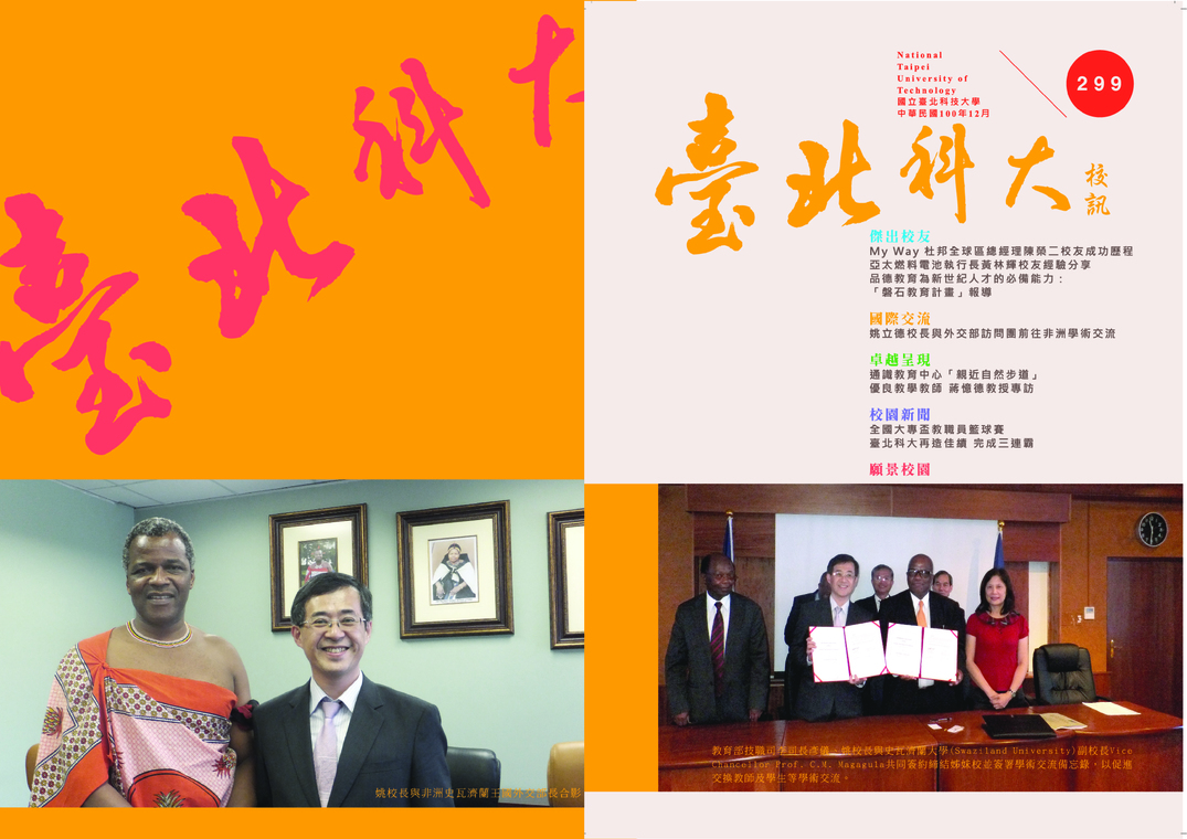 第 299 期校刊圖片